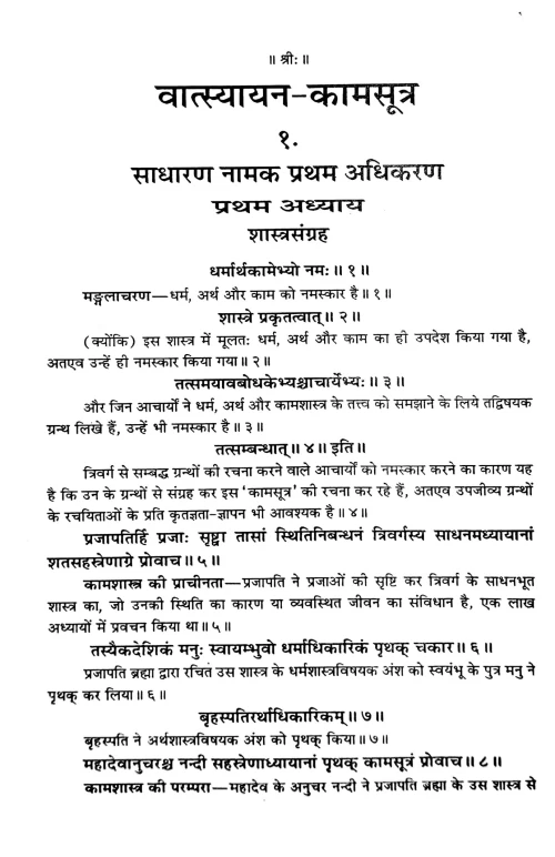 kamasutram ( Bi.S.S.8)